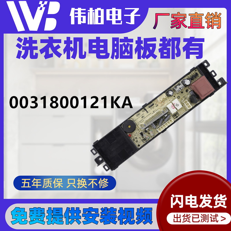 原厂海尔洗衣机电脑板 B10018F31 N 0031800121KA 显示电路主板