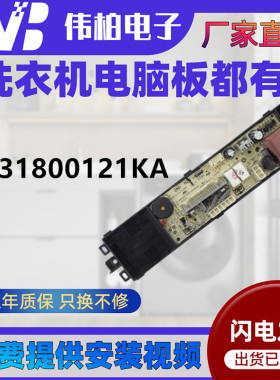 原厂海尔洗衣机电脑板 B10018F31 N  0031800121KA 显示电路主板