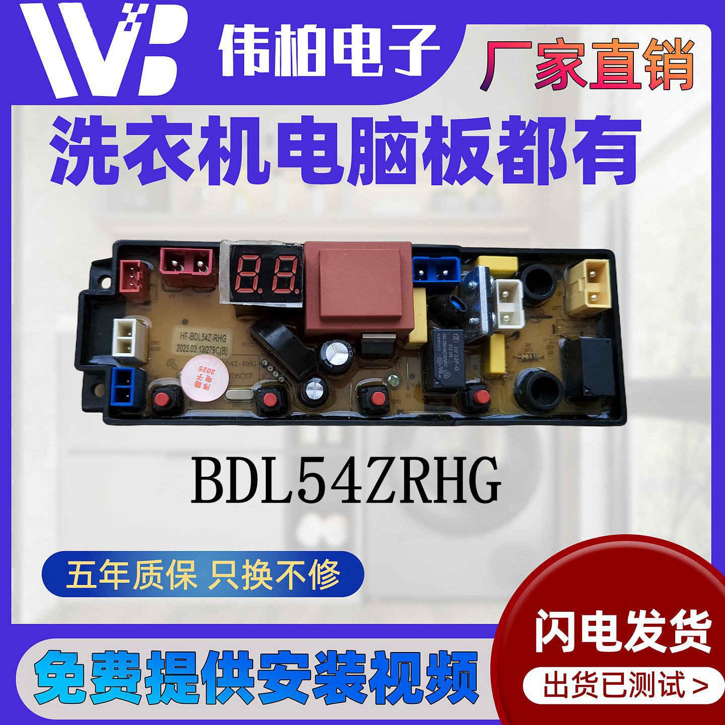 先科全自动洗衣机XQB150-1668AF电脑板HF-BDL54Z-RHG BDL11-1主板