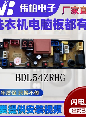 小天鹅XQB150-2020 XQB160-2020洗衣机主板BDL54Z-RHG WA54Z-RHG