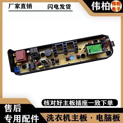 适用美的小天鹅洗衣机电脑MB60/75/80-eco11W一MB80-1028G/1020WS