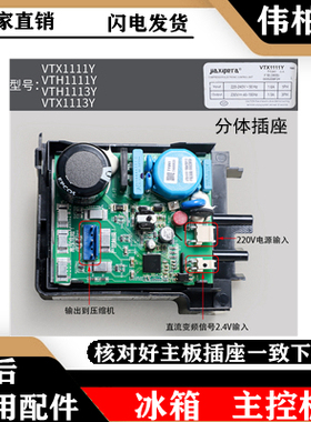 适用海尔VTX1111YVTH1111YVTH1113YVTX1113Y冰箱压缩机驱动变频板