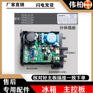 适用海尔VTX1111YVTH1111YVTH1113YVTX1113Y冰箱压缩机驱动变频板