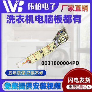 M1268主板0031800004PD M12688 海尔洗衣机电脑板XQB75 M1269S