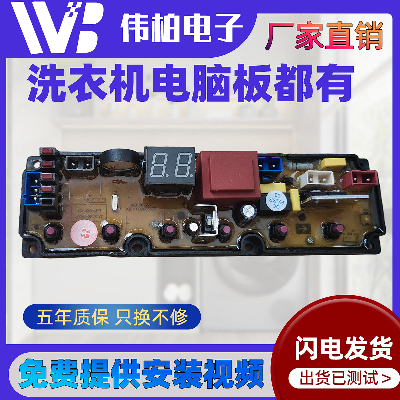 长虹全自动洗衣机电脑板XQB75-677C 电路控制板电源主板QS24FB