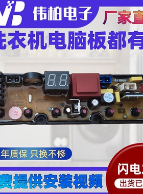 长虹全自动洗衣机电脑板XQB75-677C 电路控制板电源主板QS24FB