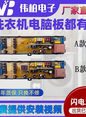 美菱XQB65-2765/XQB75-2775 全自动洗衣机电脑板 电路板 主板版—