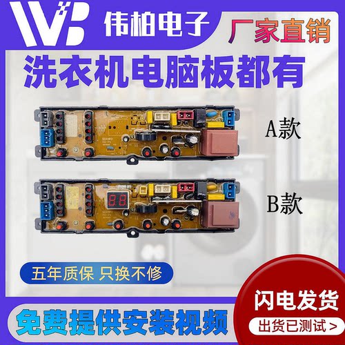 美菱XQB65-2765/XQB75-2775 全自动洗衣机电脑板 电路板 主板版—
