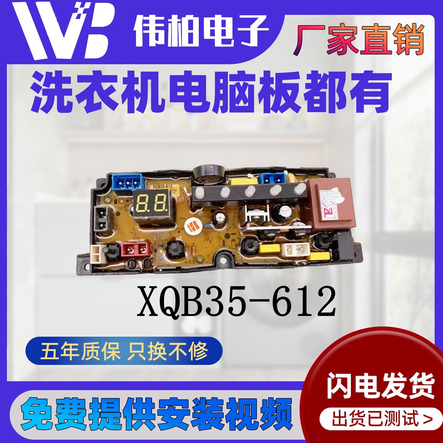 TCL洗衣机电脑板主板IBAO-30L控制主板XQB35-612-B