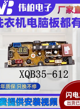 TCL洗衣机电脑板主板IBAO-30L控制主板XQB35-612-B
