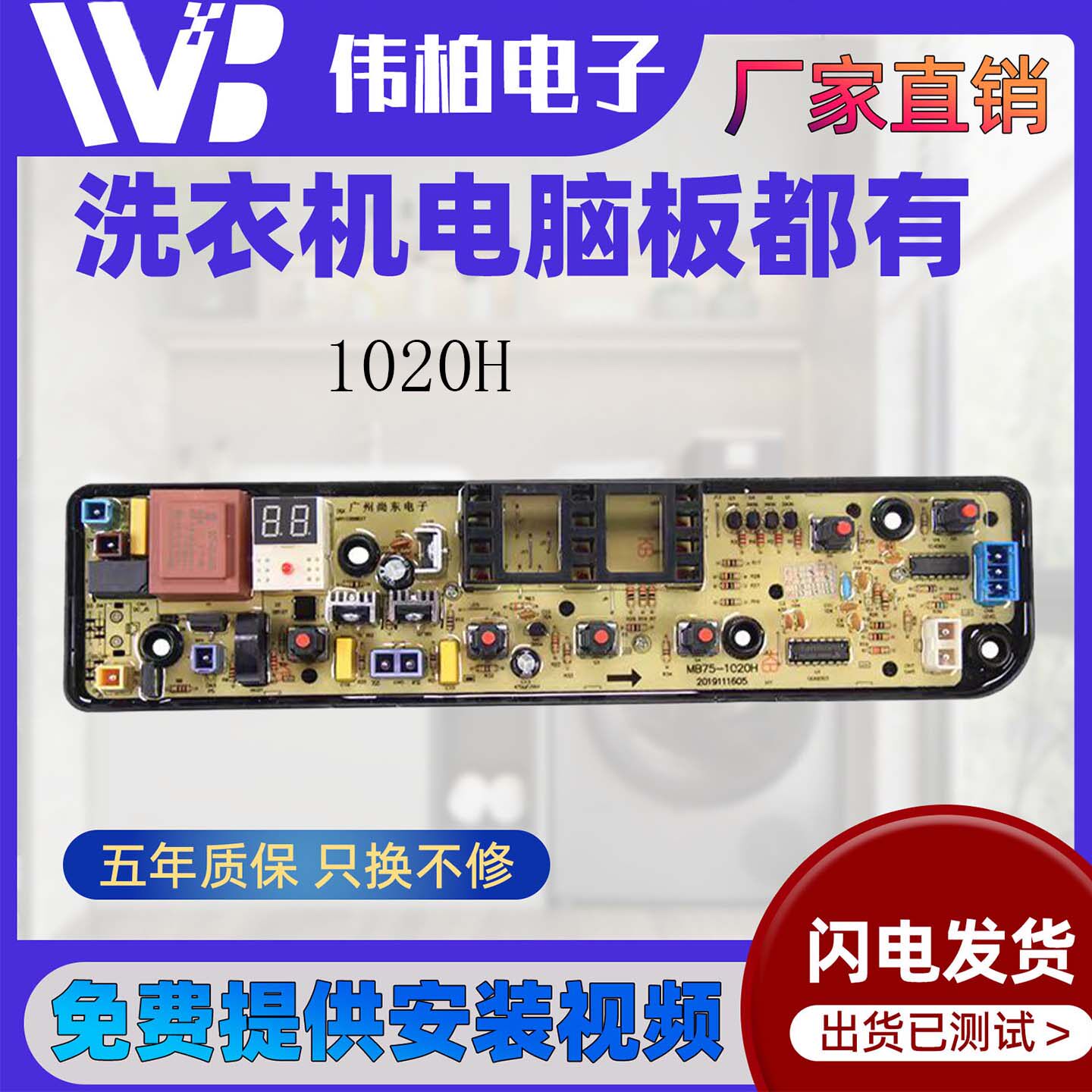 适用美的洗衣机电脑板MB80-1020H MB75-1020H TB65-C1208H主板