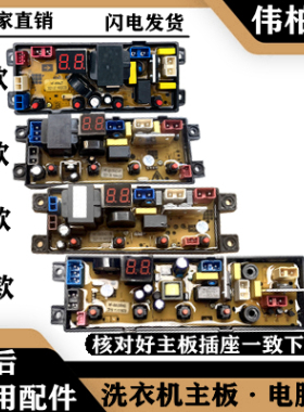 适用小天鹅洗衣机XQB45-0125/XQB70-4155C主板电脑板电路板控制板