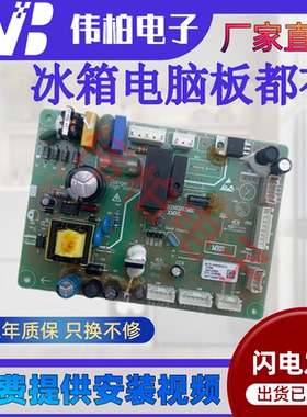 适用于晶弘冰箱BCD-535WEDG2 21594 3251731 V2.0电源板电脑板