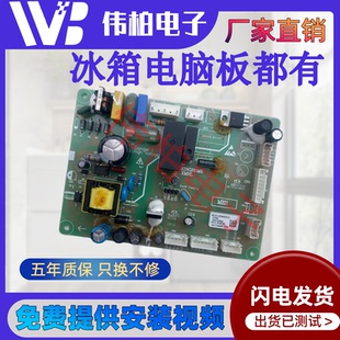 287WEG3电脑主板控制板 535WEDG2 适用晶弘冰箱BCD 535WEDC2