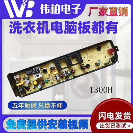 适用美的洗衣机电脑板MB100-1300H MB100KQ5控制电路主板/版配件