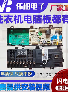 适用美的滚筒洗衣机TD100V65WADY 主板17138100019363 电脑板