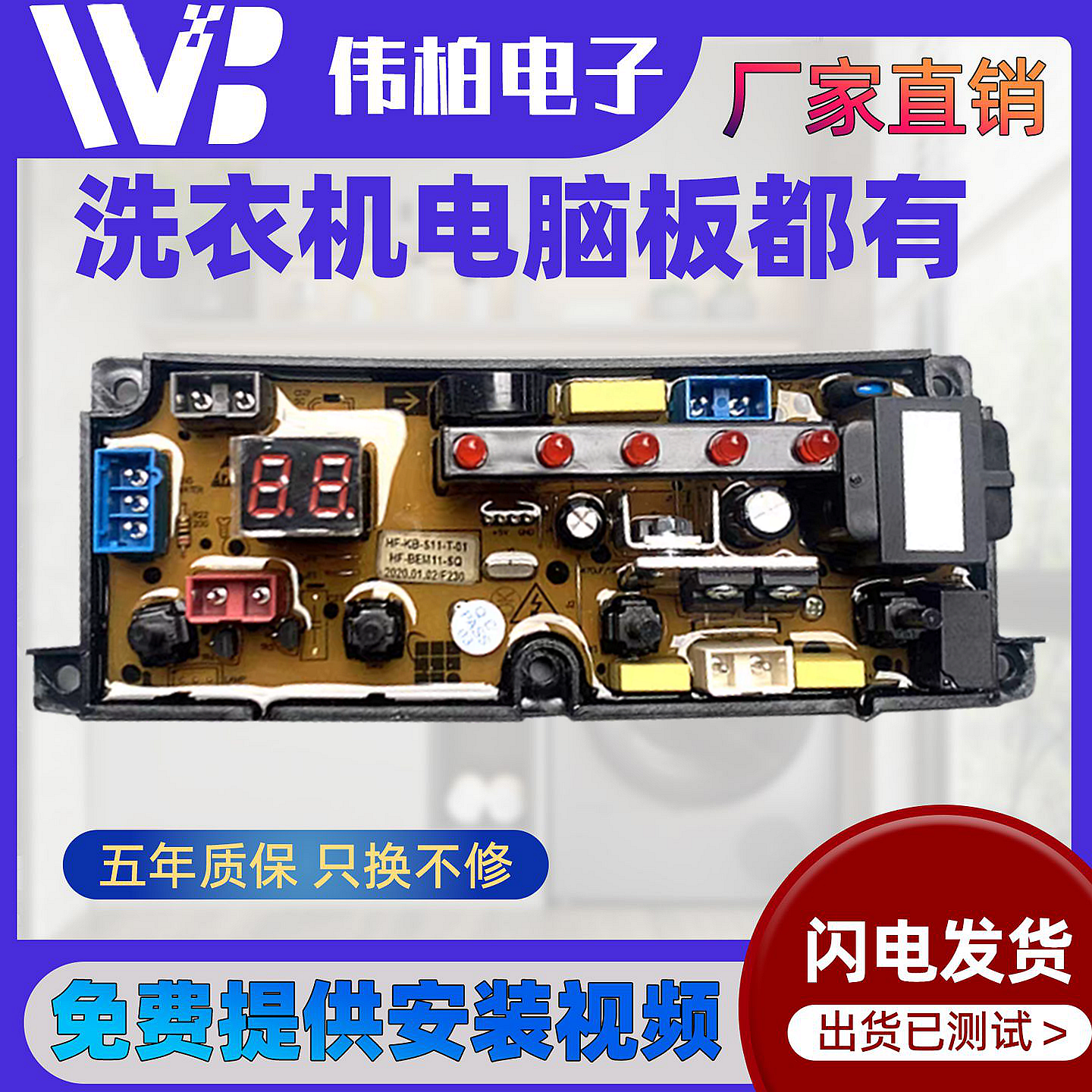 长虹XQB62-6218/XQB80-8078 洗衣机电脑板电路板 控制板 主板版—