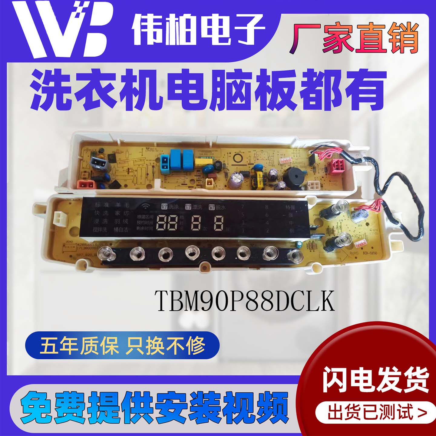 适用美的小天鹅TBM90P88DCLK全自动洗衣机电脑板控制主板线路板