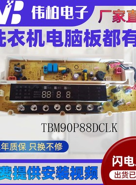 适用美的小天鹅TBM90P88DCLK全自动洗衣机电脑板控制主板线路板