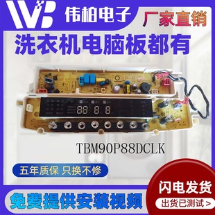 适用美的小天鹅TBM90P88DCLK全自动洗衣机电脑板控制主板线路板