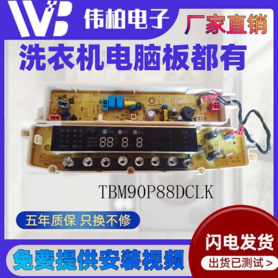 小天鹅洗衣机电脑板TBM90P88D