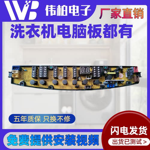 金羚洗衣机电脑板XQB70-H71GT XQB75-H71Y H7758主板电路控制主版