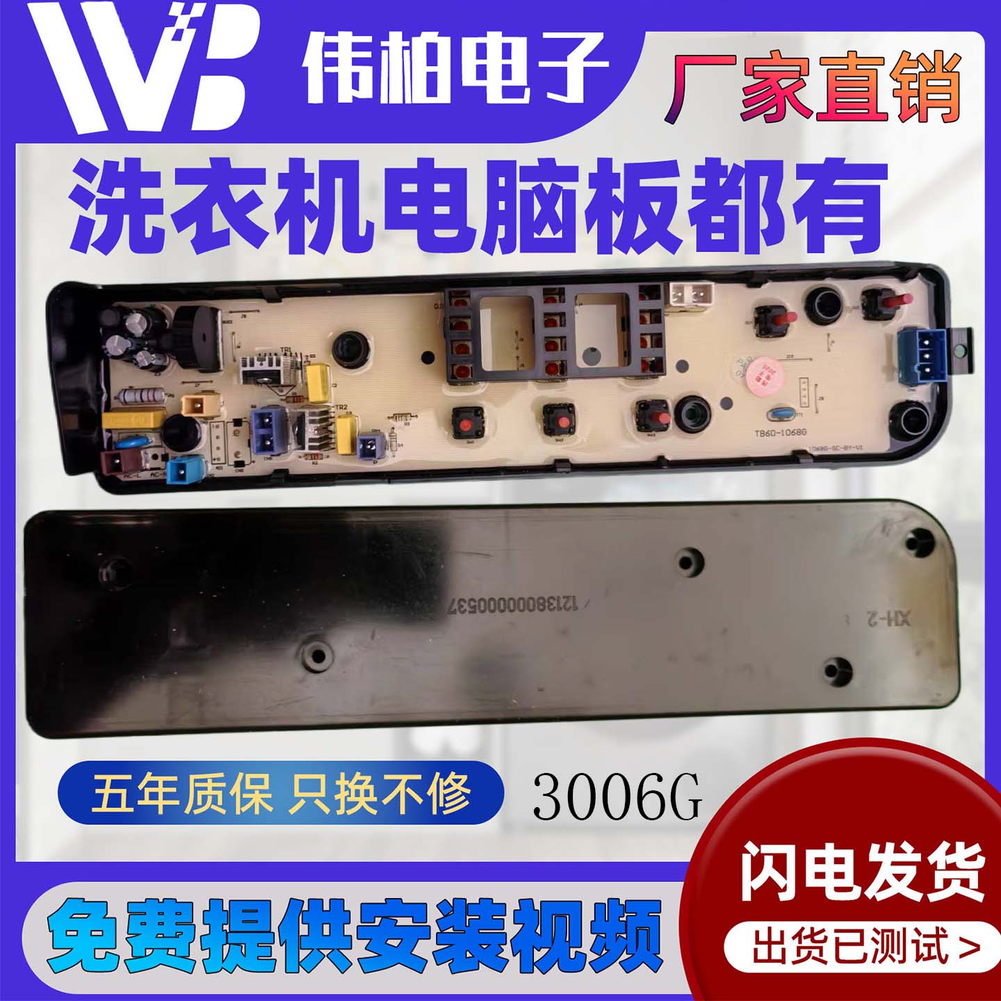 适用美的洗衣机电脑板MB70-3006G