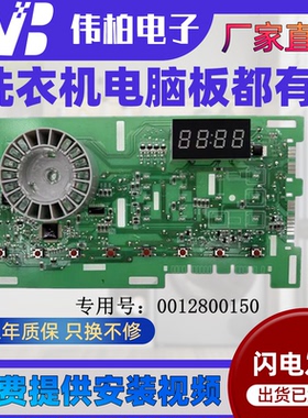 0012800150适用海尔洗衣机显示板EG70B829W   EG80B829G电脑主板