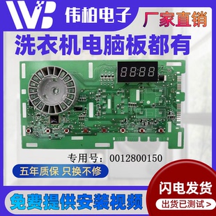 0012800150适用海尔滚筒洗衣机显示板变频板EG100B209S电脑主板