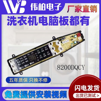 适用美的洗衣机电脑板