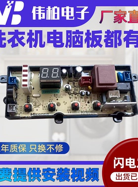 海信洗衣机电脑板XQB80-H6568Q/C6006/H6568G XQB70-C3008R主控板