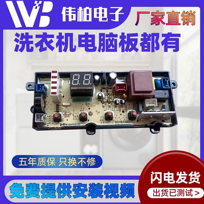 海信全自动洗衣机HB80DA332G主板RB80D1321G电脑控制器线路版0394