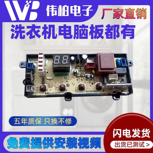海信洗衣机电脑板HB80DA332G主板RB80D1321G控制板电路板配件0394