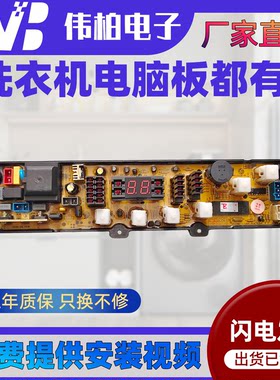 金羚洗衣机电脑板XQB62-9188 NCXQ52-188H KPB52-188H XQB55-188