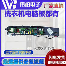 适用小天鹅洗衣机TB80/90-6288WDCLG 6288WCLG WCLS控制电脑主板