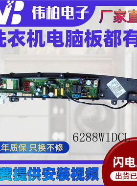 适用小天鹅洗衣机TB80/90-6288WDCLG 6288WCLG WCLS控制电脑主板