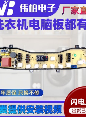 美的MB50-3062G MB60-3062G 洗衣机电脑板 主板 电路板控制板版—