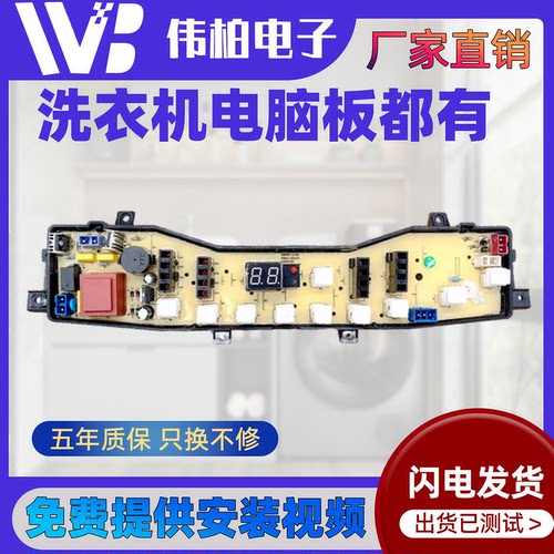美的MB50-3062G MB60-3062G 洗衣机电脑板 主板 电路板控制板版—