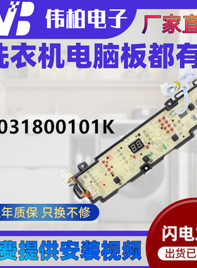 海尔洗衣机EB90M2SU1 EB85M2SU1 电脑板主板线路板0031800101K