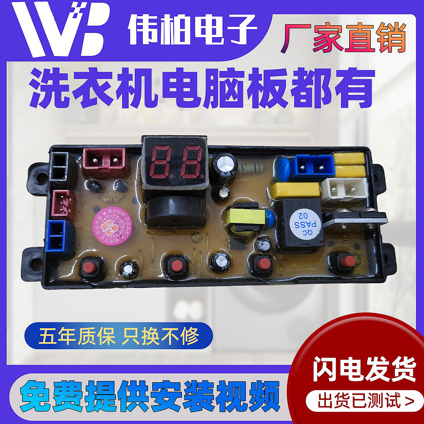 志高洗衣机电脑板XQB65/70-5B36全自动程序控制线路电路主板BDL54