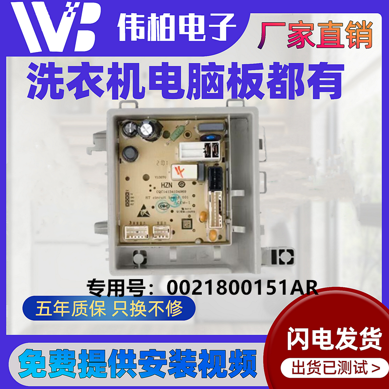 原装海尔滚筒洗衣机0021800151/0021800151A/C电源电路主板电脑板