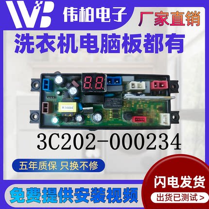 适用TCL洗衣机电脑板3C202-000339 075 163 081系列显示控制主板