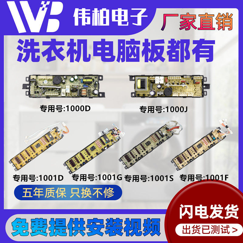 海尔洗衣机电脑板0034001000F