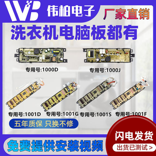海尔洗衣机电脑板0034001000F