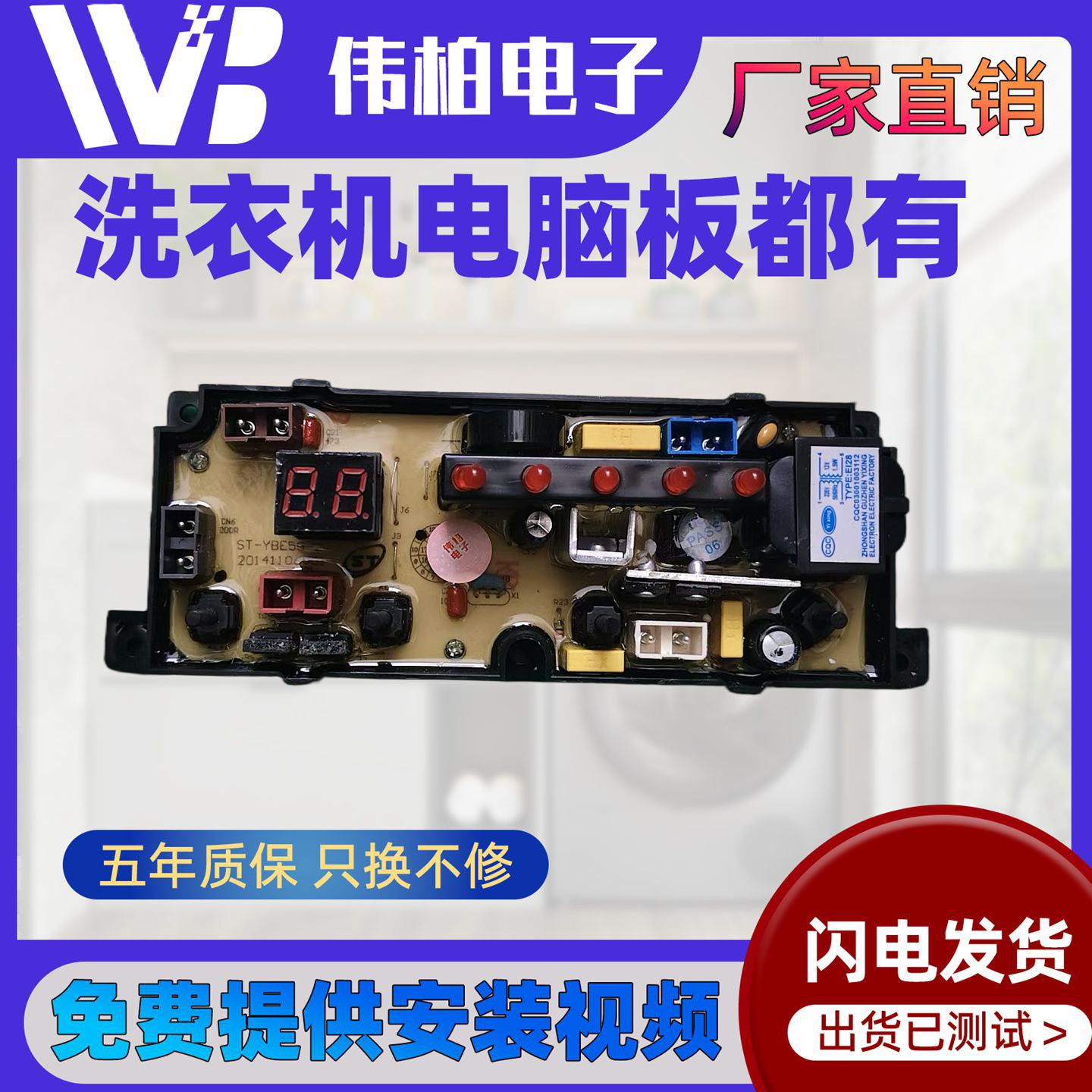 清远松下洗衣机电脑板XQB56-518 XQB62-658D/6218 TR48-2线路主板