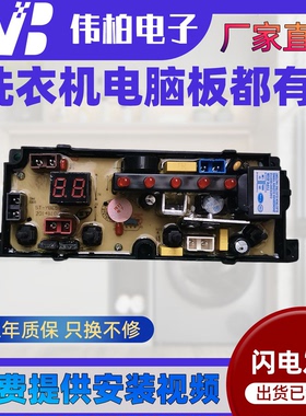 扬子洗衣机XQB90-1199 120-1228 150-8155电脑板控制主板DN85-2
