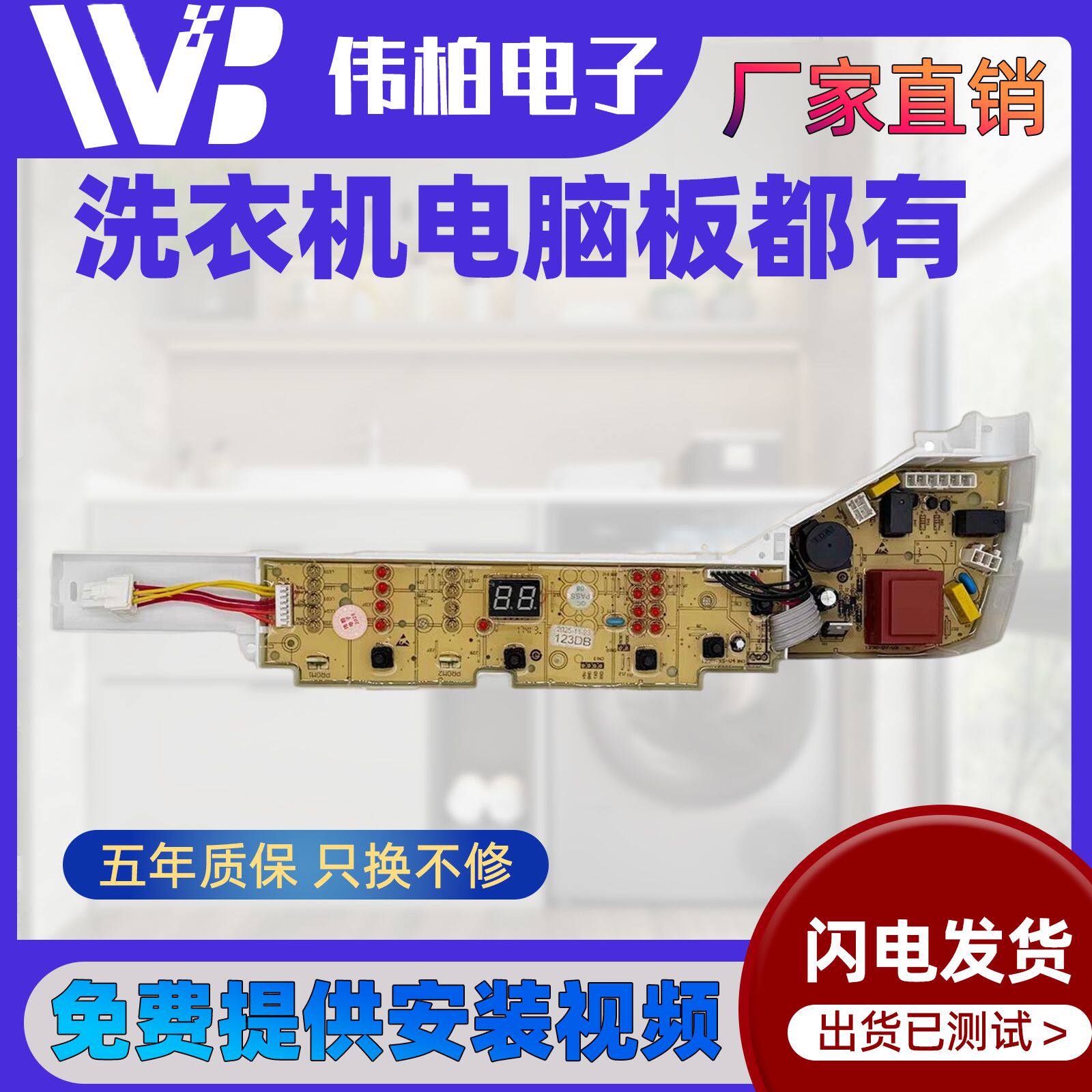 海尔云丹9KG变频洗衣机XQB90-BM1269 EB90BM029电脑板驱动板主板