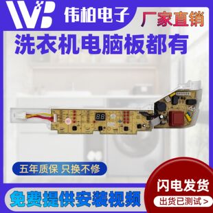 海尔云丹9KG变频洗衣机XQB90-BM1269 EB90BM029电脑板驱动板主板