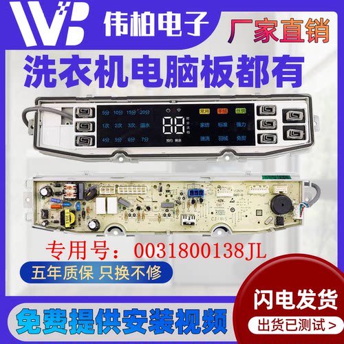 0031800138JL海尔洗衣机电脑板MS90-BZ958/MS100-BZ958主板驱动板
