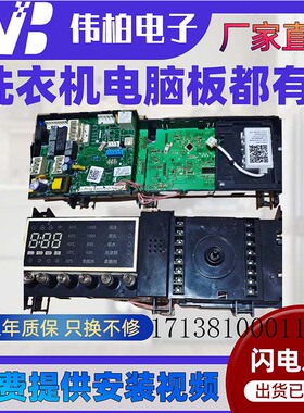 适用于小天鹅滚筒洗衣机TD100V81WIDG电脑板主板17138100011964